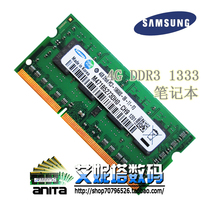 Acer/宏基 E1-471G/V5-471G/S3-391/AS7739G笔记本内存条 4G 1333 价格:185.00
