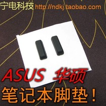 ASUA华硕T8V N81 F8笔记本脚垫 笔记本自粘脚垫 笔记本橡胶垫 价格:4.00