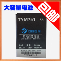 天语D780 A995 E500 E62 E61 E63 E60 e68 E500 D788 电池 大容量 价格:38.00