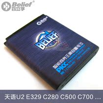 百立孚 天语U2 E329 C280 C500 C700 C800 C820 F130 F132电池 价格:25.00