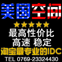 美国空间独立ip|香港空间|虚拟主机|香港独立ip空间|免备案空间 价格:58.68