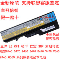 原装联想 G460 G470 Z470 V470 V360 Z460 G465 B470 笔记本电池 价格:90.00