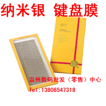 正品酷奇纳米银键盘膜 东芝L522 L523 L525 L526键盘保护膜 价格:22.00