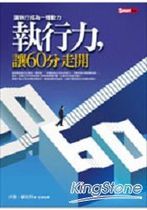 沃格.羅比特《執行力,讓60分走開:讓執行成為一種動力》 价格:41.00