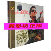 【正版发烧唱片】涂鸦唱片 人声沙音王2 秦俑 寂寞在唱歌 1CD 价格:39.00