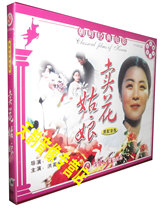 【天韵◆正版】朝鲜电影 卖花姑娘(2VCD) 洪英姬 价格:12.00