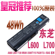 原装东芝L600 L630 L551 C600 L700 L533 U500 PA3817U笔记本电池 价格:158.00