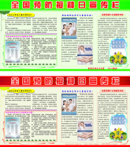 210工艺品海报工艺品(制作)7553卫生院全国预防接种日宣传栏 价格:4.90