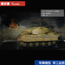 购虎王特价50.4元!EM1:72坦克 二战德国虎式虎