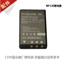 菲星/Phisung NP120 摄像机专用锂电池 菲星DV专用 正品简装 价格:78.00