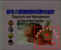 EKX027 新生儿败血症的诊断与治疗 卫生部医学视听教材 价格:2.50