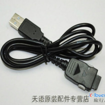 天语原装数据线 天语数据线 D90 D92 S985 S585 A901C A905C ES65 价格:8.00