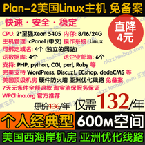免备案美国空间PHP专业主机Plan-2支持WordPress,Discuz,Drupal等 价格:136.00