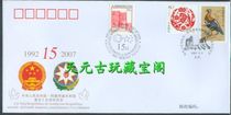 WJ(C)15 中华人民共和国与阿塞拜疆共和国建交十五周年纪念封 价格:9.97