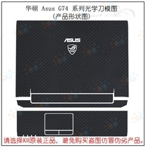 华硕ASUS G74YI263SW 超纤高档可爱皮革专用外壳保护贴膜炫彩贴 价格:117.60