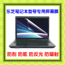 东芝TOSHIBA P505笔记本屏幕保护膜 屏幕膜 防眩膜 防反光 防辐射 价格:15.00