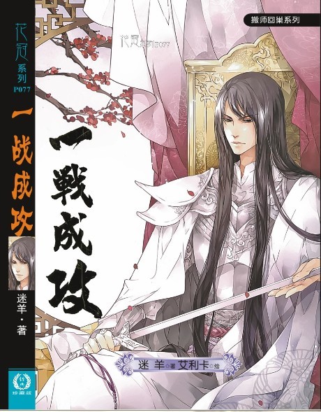 迷羊小说漫画合辑《恩将仇报》+少爷的惩罚+