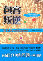 淘宝聚划算购物<em>初中</em>包容<em>叛逆</em>-<em>初中</em>生心理问题