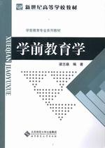淘宝聚划算购物学前教育学江苏自考教材:2804