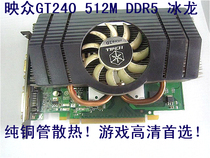 正品 映众GT240 冰龙 512M DDR5 拼9800GT HD5670 5750 6750 440 价格:148.00