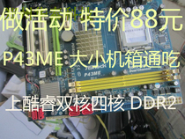 华擎P43ME P43小板 小机箱用 酷睿 超频 拼P45 H61 H55 特价88元 价格:180.00