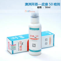 皮肤药用品EHD螨清除螨喷剂 狗狗螨虫药 宠物