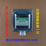 格兰仕微波炉磁控管