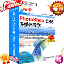 美丽街正版photoshop cs6cs5自学视频ps教程平面设计软件全套教材 价格:5.00