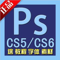 PS/photoshop cs4 cs5cs6 中文完整版送80G教程素材 1分永久使用 价格:0.01