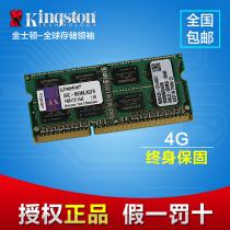 金士顿 acer 宏基笔记本内存 ddr3 1600 4g 系统指定内存特价包邮 价格:249.00