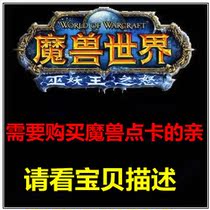 魔兽世界点卡30元4000分★需要购买魔兽点卡请看宝贝描述点击购买 价格:27.00