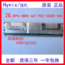 IBM System X3450,X3550,X3500,X3650服务器内存 DDR2 FBD ECC 2G 价格:55.00