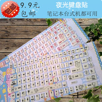 夜光键盘贴荧光保护膜台式机笔记本电脑神舟方正惠普戴尔批发包邮 价格:9.90