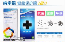 酷奇 纳米银保护膜 华硕 N61VG M60 F61 X61 X66 纳米银 键盘膜 价格:25.00