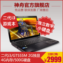 Hasee/神舟 精盾K580P-I3 D1 最便宜2G独显精盾本 价格:2799.00