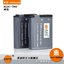 蒂森特 柯达 KLIC-7003 V1003 V803 V1005 M381 两个装 电池 包邮 价格:47.98