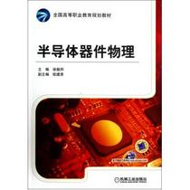 半导体器件哈尔滨工业大学半导体器件物理考研