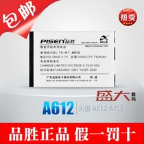 品胜A612 天语B833/B835/B836/B851/B891B892B921手机电池+充电器 价格:25.00