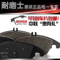 耐磨士 REMSA 捷豹S-TYPE 3.0/4.0 XJ6/XJ8林肯3.9LS后刹车片后皮 价格:350.00