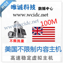 美国空间100M不限制内容空间诱惑CPA100m空间免备案空间虚拟主机 价格:21.00