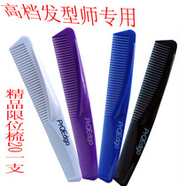 <em>沙宣</em> <em>发型</em>日本<em>沙宣</em>梳子美发梳子<em>发型</em>师用剪发