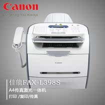 佳能 FAX-L398S CANON 黑白激光传真一体机 打印 复印 传真 联保 价格:4180.00