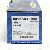 林肯LS陶瓷刹车片/纯正进口西班牙堡灵ICER/前刹车片/前碟片前皮 价格:540.00