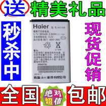 包邮!海尔H11124 M3000 C5000 C6000 C2030 C2060 原装电池 电板 价格:17.00