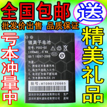 包邮KPT港利通K626 K678 K666 K618 K698 K668 手机电池 PS02-02 价格:17.00
