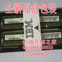 IBM服务器内存41Y2732 4GB ECC PC2-5300 X3250M2 X3200M2 价格:400.00