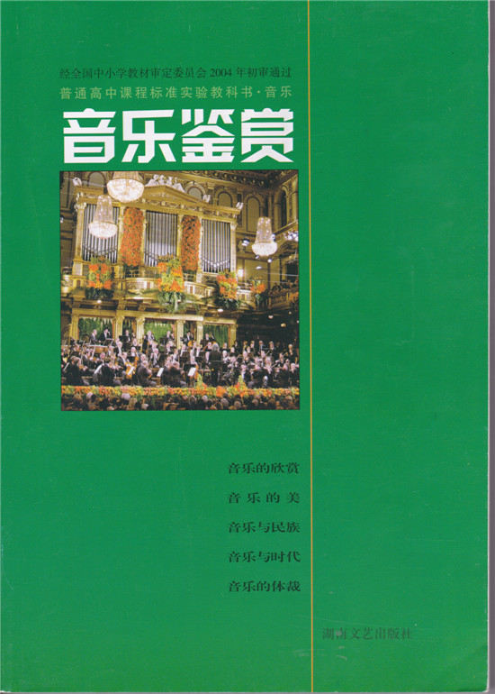 2013淘宝华盛音乐书店最新排行榜前10名推荐店铺最热销高中课本 音乐