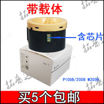 富士带芯片 富士施乐P105B 205B粉盒 P205 M