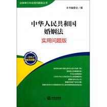 定)中华人民共和国婚姻法注释本(含<em>司法解释</em>3