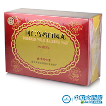 省钱导购<em>白凤丸</em>同仁堂 <em>乌鸡白凤丸</em>同仁堂 5盒
